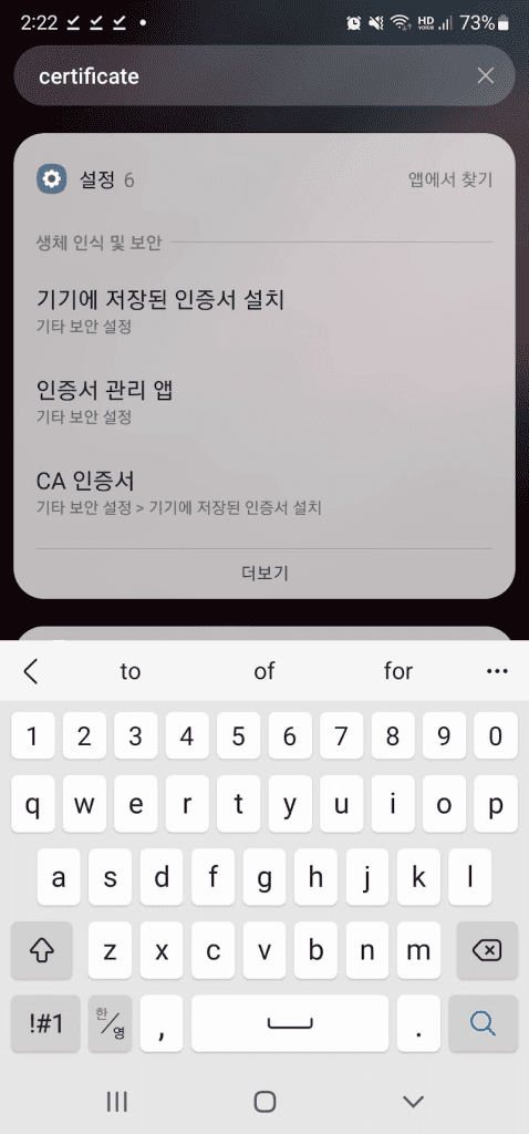 안드로이드 CA 인증서 메뉴